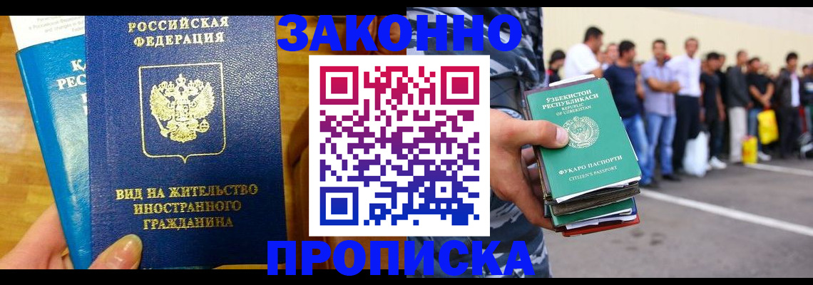 временная регистрация в квартире в Аксае